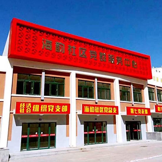 烟台党建馆.jpg 烟台党建馆.jpg