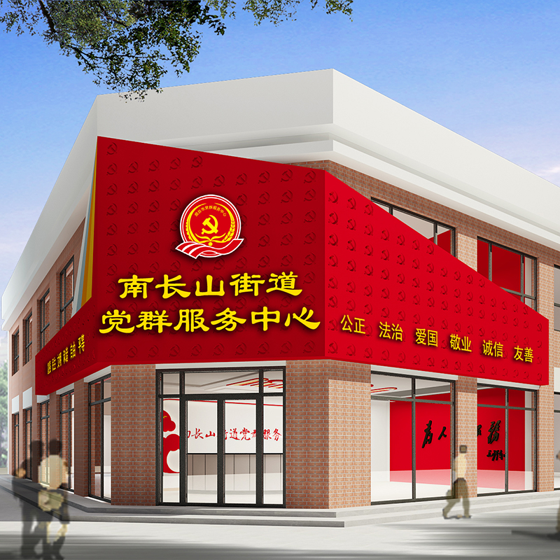 烟台党建馆设计.jpg